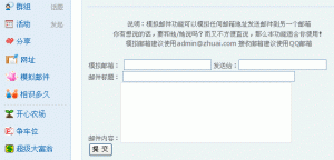 追爱 模拟邮件 功能发布！-Ppabc运维日志