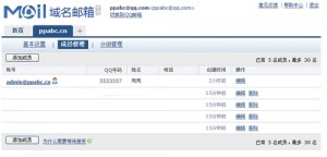 QQ 居然搞了 域名邮箱 功能 太有才了-Ppabc运维日志
